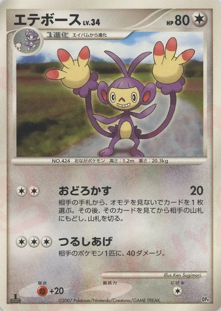 Ambipom 「MAGMORTAR_VS_ELECTIVIRE_DECK_KIT No. 015」「JP」